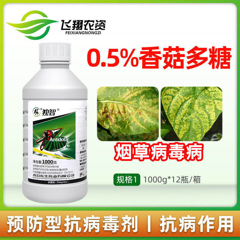 0.5%香菇多糖烟草病毒病生物制剂抑制预防东生独智农药杀菌剂