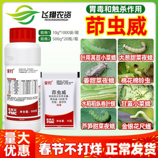 富美实安打茚虫威水稻稻纵卷叶螟棉花棉铃虫小菜蛾甜菜夜蛾杀虫剂