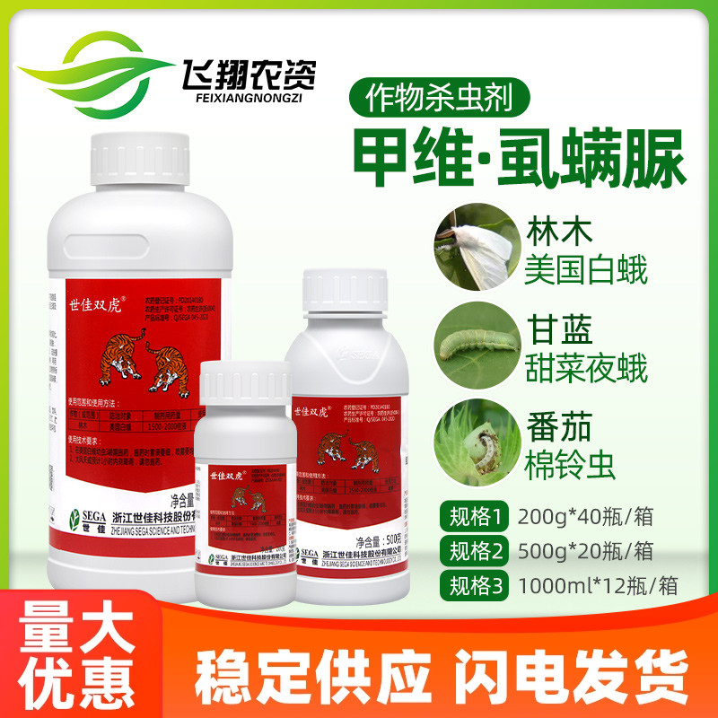世佳雙虎3%甲維鹽虱螨脲殺蟲劑