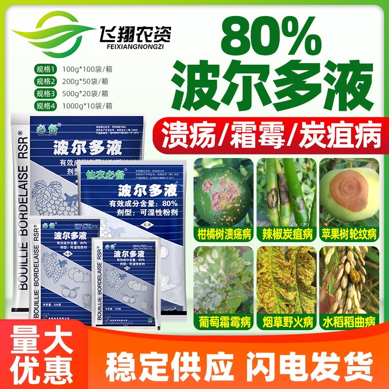 美国仙农波尔多液杀菌霜霉病