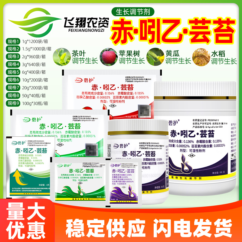 碧护德国解药植物生长调节剂