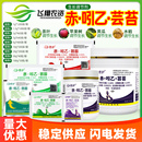 德国碧护赤霉酸·吲乙·芸苔素保花保果解药害植物生长调节剂