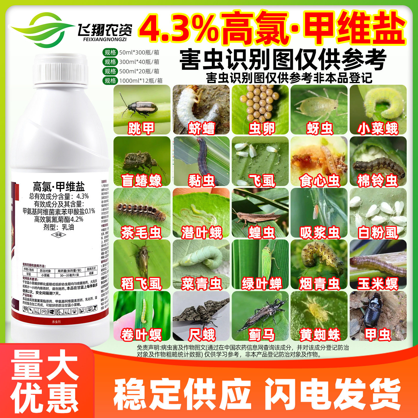 泉沙倒4.3%高氯甲维盐蔬菜害虫甘蓝甜菜夜蛾小菜蛾青虫农药杀虫剂
