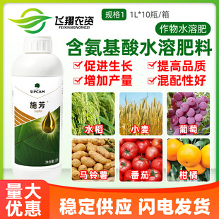 世科姆施芳含氨基酸微量元素柑橘水稻花卉抗逆增产植物水溶叶面肥