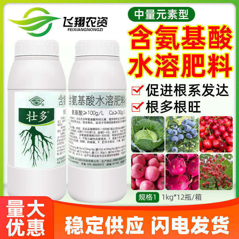 国光壮多含氨基酸中量元素水溶肥料钙肥补钙生根剂壮苗冲施肥