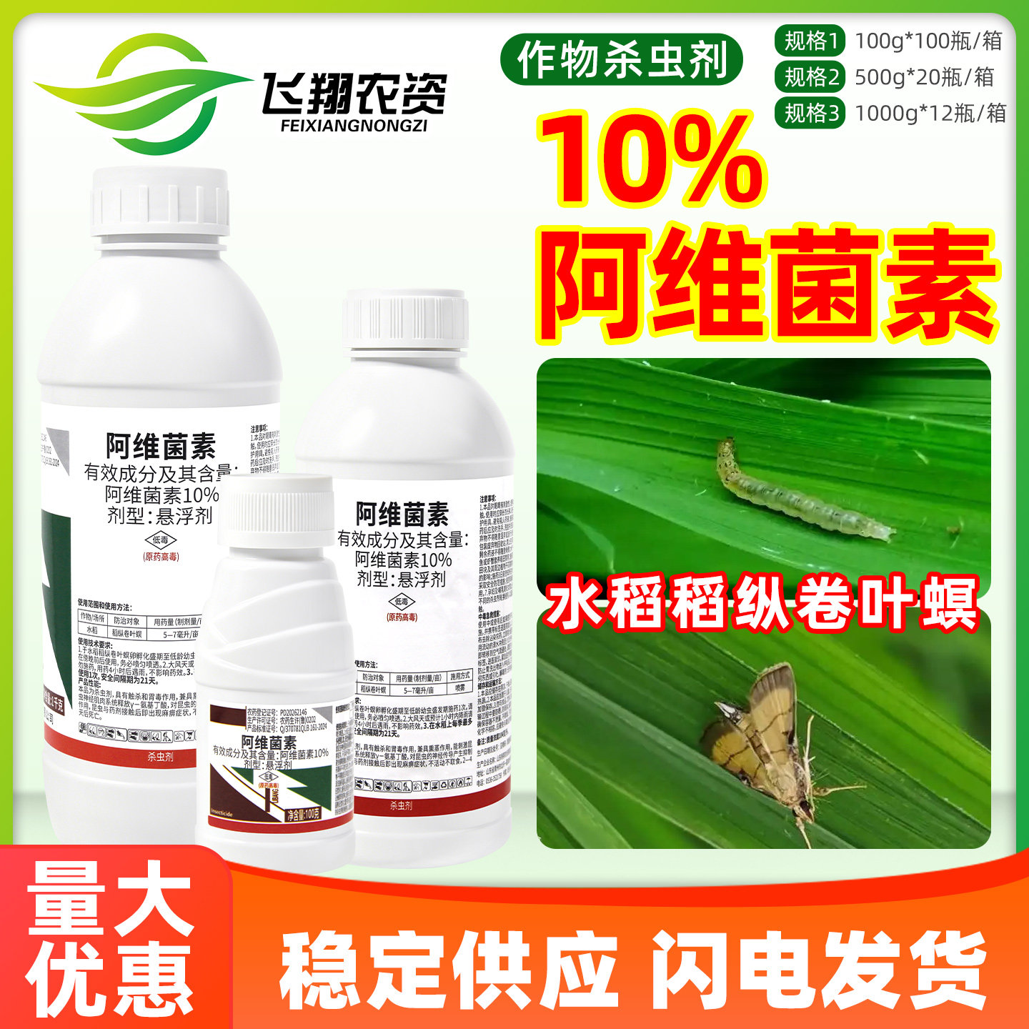 10%阿维菌素果树柑橘稻纵卷叶螟红蜘蛛菜青虫利邦农药杀螨杀虫剂