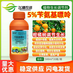 5%苄氨基嘌呤细胞分裂素柑橘促花芽分化壮果膨果芸天丰生长调节剂