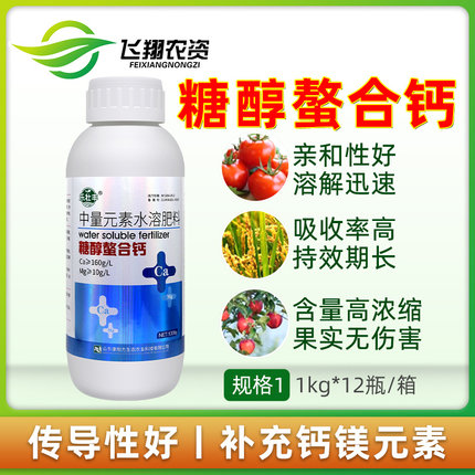 乐壮丰糖醇钙流体鳌合钙草莓葡萄果树防裂果中量元素水溶肥叶面肥