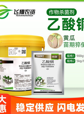 20%乙酸铜 蔬菜黄瓜苗期猝倒病根腐立枯病双星地菌农药土壤杀菌剂