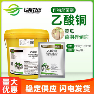 20%乙酸铜 蔬菜黄瓜苗期猝倒病根腐立枯病双星地菌农药土壤杀菌剂