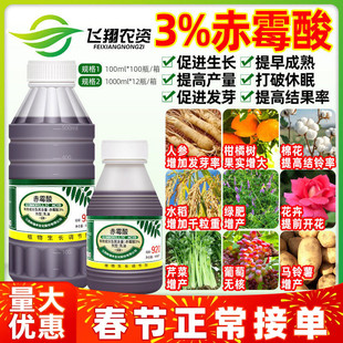 新瑞丰3%赤霉酸920赤霉素葡萄无核增重苗齐柑橘增大生长调节剂