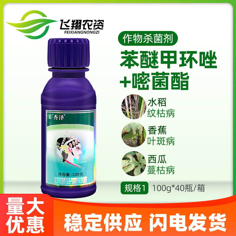 秀泽35%苯醚甲环唑嘧菌酯