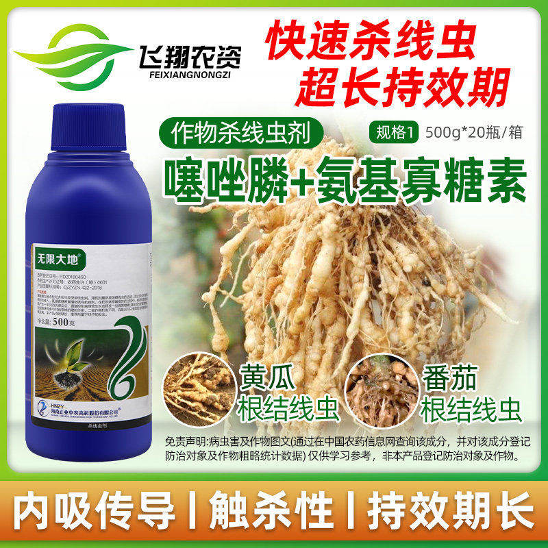 20%氨基寡糖素噻唑膦 番茄黄瓜根结线虫海南正业无限大地杀线虫剂