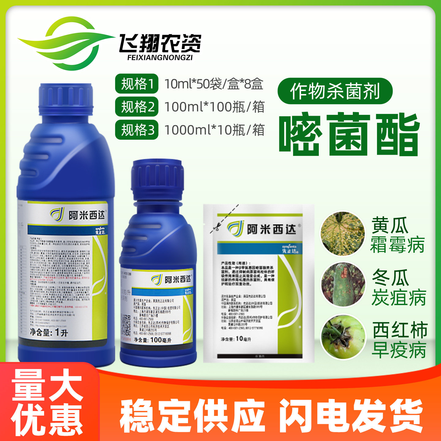 阿米西达黄瓜番茄叶霉病嘧菌酯图片