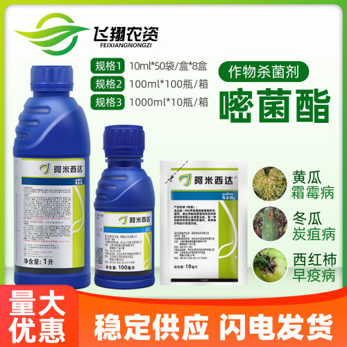 阿米西达黄瓜番茄叶霉病嘧菌酯
