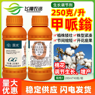国光25%甲哌鎓棉花矮壮素缩节增产可溶液剂植物生长延缓调节剂
