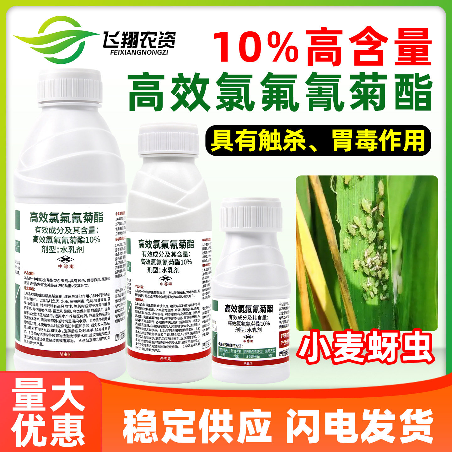 10%高效氯氟氰菊酯棉铃虫食心虫盲蝽蟓蚜虫邦农达农药杀虫剂