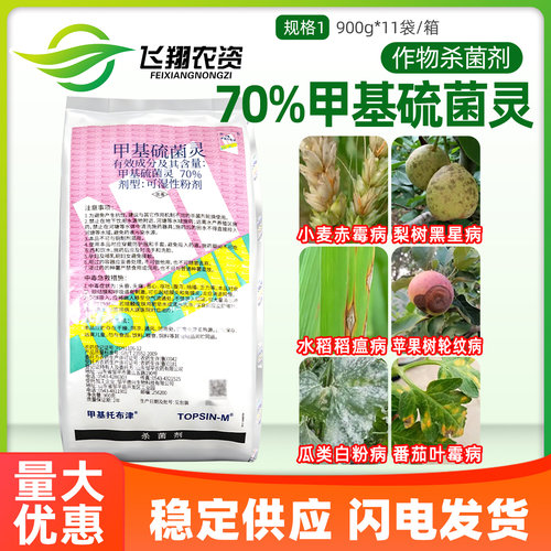 70%轮纹病杀菌剂甲基托布津