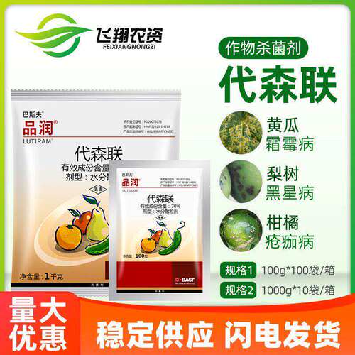 巴斯夫70%代森联黑星病杀菌剂