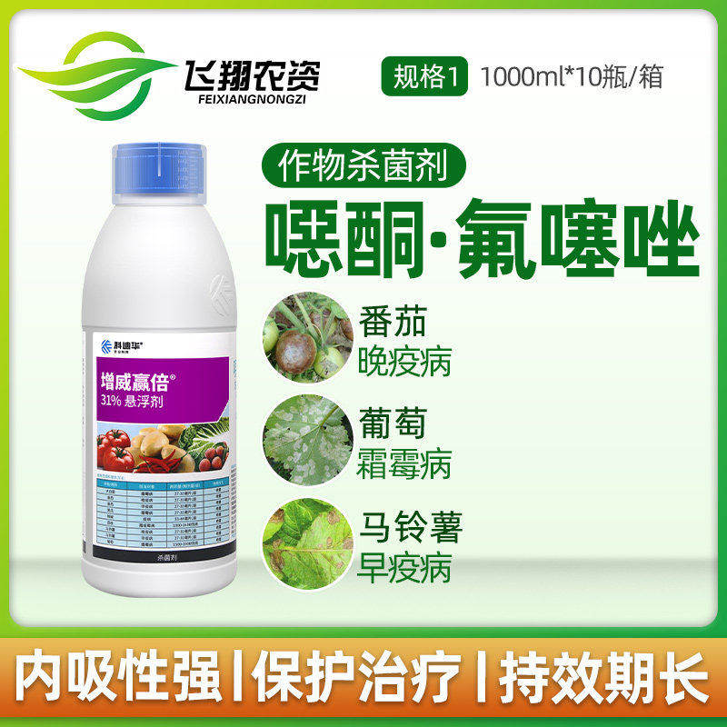 增威赢倍科迪华噁酮氟噻唑杀菌剂图片