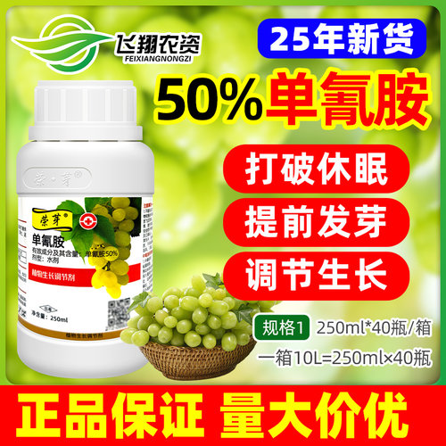 荣芽 50%单氰胺葡萄油桃猕猴桃催芽剂破眠剂促芽生长调节剂单青氨