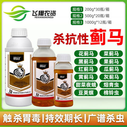 蓟马蓟冠甜菜夜蛾棉铃虫甲维盐