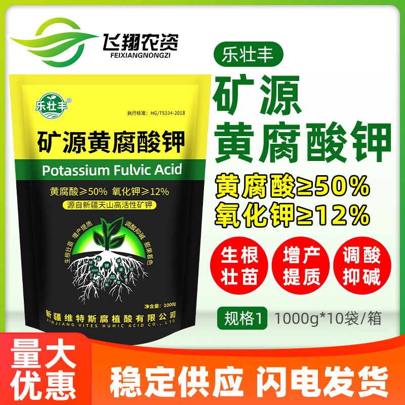 矿源黄腐酸钾松土精土壤活化剂