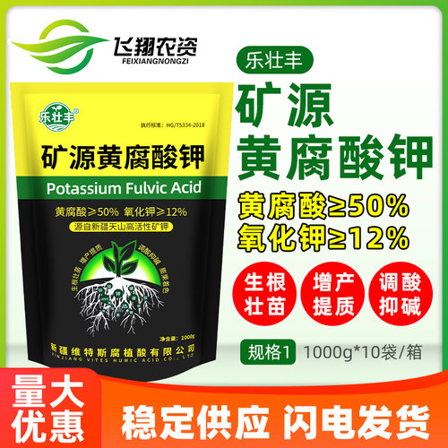 矿源黄腐酸钾松土精土壤活化剂