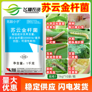 科诺无敌小子苏云金杆菌菜青虫小菜蛾稻纵卷叶螟食心虫农药杀虫剂
