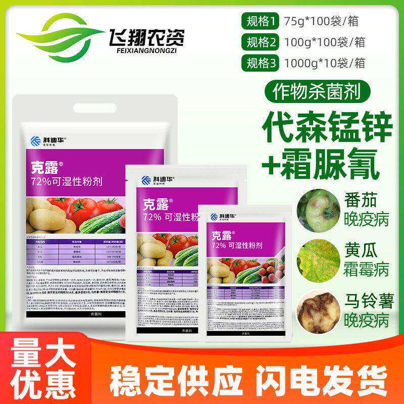 科迪华 美国杜邦克露 霜脲锰锌葡萄霜霉病早晚疫病根腐农药杀菌剂