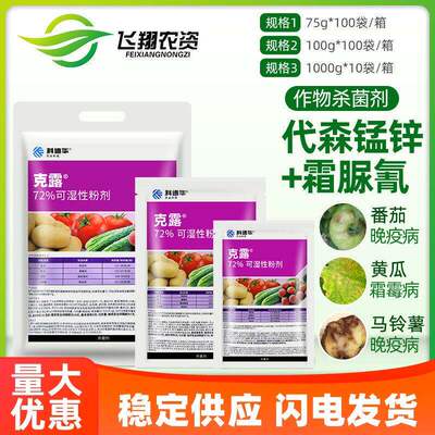 科迪美国杜邦克露早晚根腐锰锌