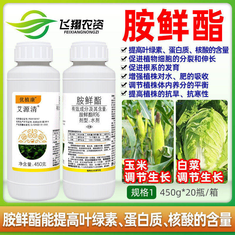 优植康艾源清8%胺鲜酯玉米白菜促根促吸收抗旱抗寒植物生长调节剂