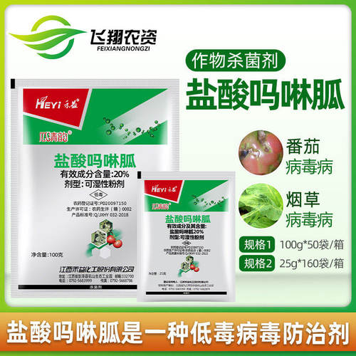 禾益清韵20%西瓜辣椒盐酸吗啉胍