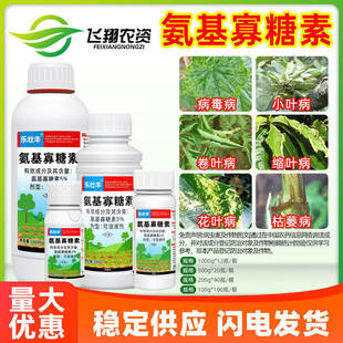 5%氨基寡糖素乐壮丰番茄辣椒葡萄西瓜花叶病毒病专用农药杀菌剂