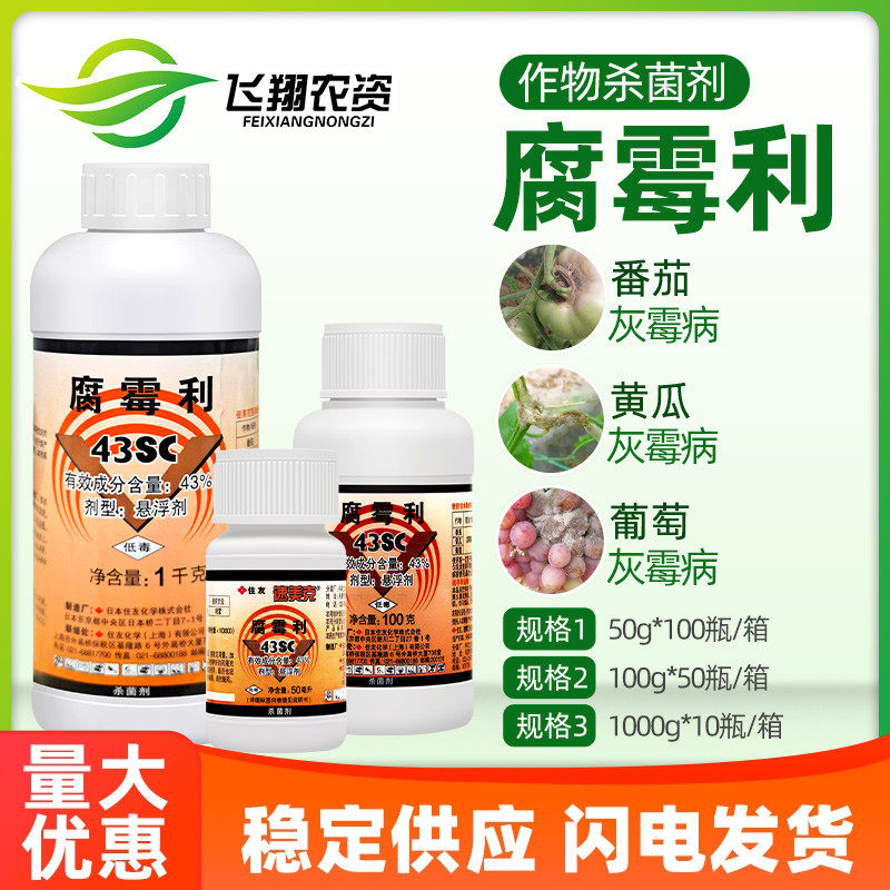 速美克 日本住友 43%腐霉利 蔬菜黄瓜番茄葡萄灰霉病农药杀菌剂,农用物资,杀菌剂,淘宝优惠券,粉丝福利购,淘宝优惠卷