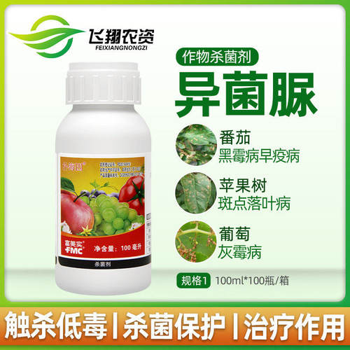 富美实扑海因斑点100ml异菌脲