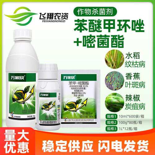 万家欣苯甲嘧菌酯叶斑病杀菌剂
