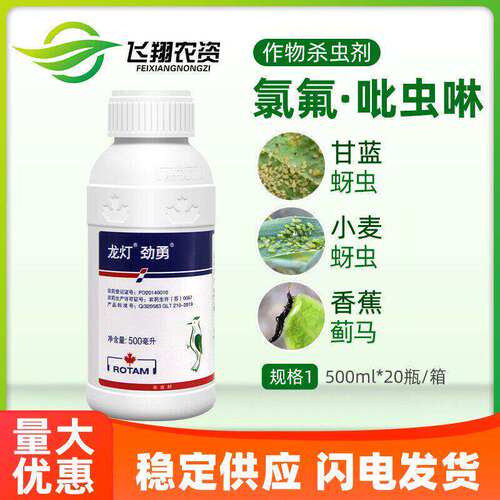 龙灯劲勇高效氯氟氰菊酯吡虫啉