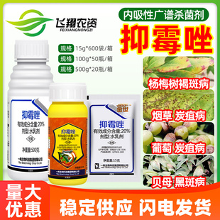 一帆金世 20%抑霉唑褐斑病烟草葡萄炭疽病黑斑病广谱农药杀菌剂