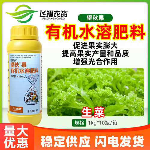 巴斯夫望秋果有机水溶肥料膨大果实硬果防裂果提高果实品质产量
