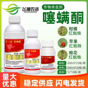 日曹 尼索朗5%噻螨酮柑橘树苹果树棉花专杀红蜘蛛农药杀螨剂200ml