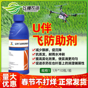 先正达 U伴飞防专用助剂促沉降抗蒸发提高雾化展着剂无人机助剂