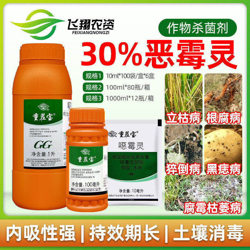 国光重茬枯萎消毒剂杀菌恶霉灵图片