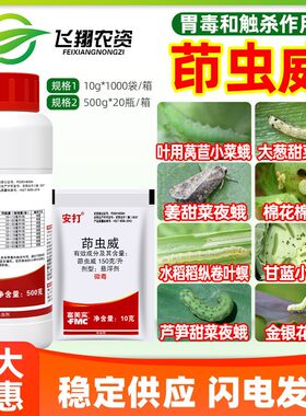 富美实安打茚虫威水稻稻纵卷叶螟棉花棉铃虫小菜蛾甜菜夜蛾杀虫剂
