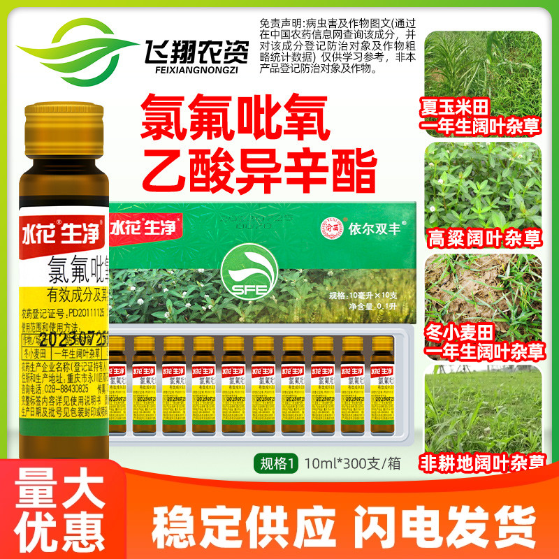 水花生净阔叶杂草除草剂