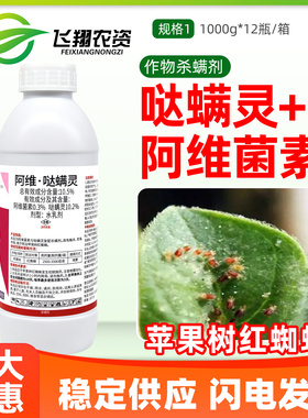 10.5%阿维菌素哒螨灵红蜘蛛专用柑橘苹果树利邦索红农药杀虫剂