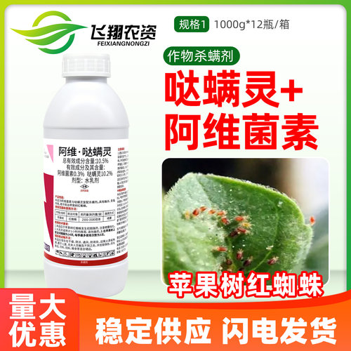 10.5%阿维菌素哒螨灵红蜘蛛专用柑橘苹果树利邦索红农药杀虫剂