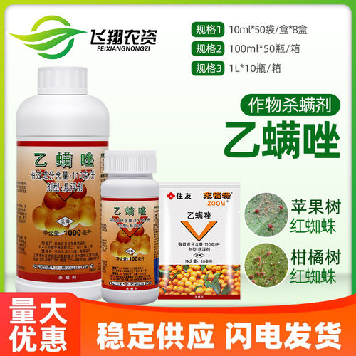 日本住友来福禄果树家用乙螨唑