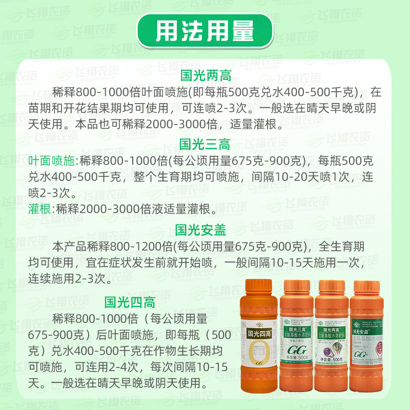 三高安盖两高含氨基酸水溶微量元素钙肥锌硼铁钼果树保花果