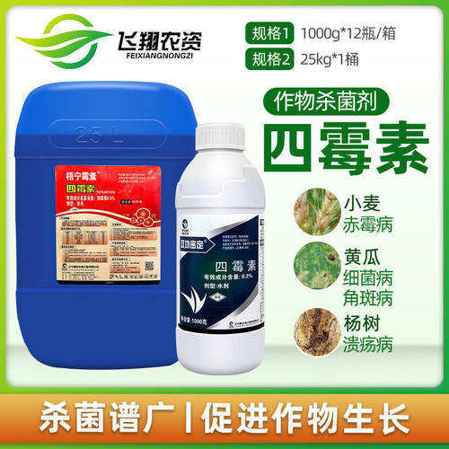 双功密定0.3%四霉素杀菌剂